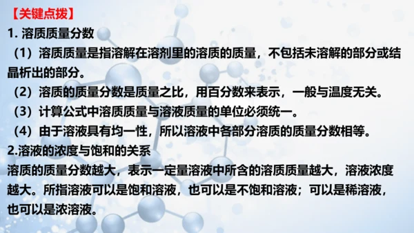 第九单元 溶液复习与测试-【易备课】(共43张PPT)2023-2024学年九年级化学下册同步优质课