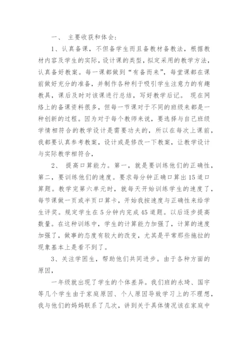 人教版一年级下册数学教学总结3篇.docx