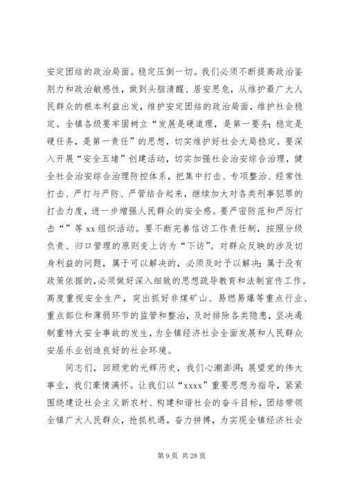 乡镇庆七一镇长讲话稿_1.docx