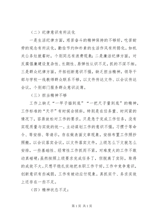 学校班子民主生活会班子对照检查材料.docx