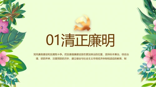 小学生廉洁教育动态PPT模板