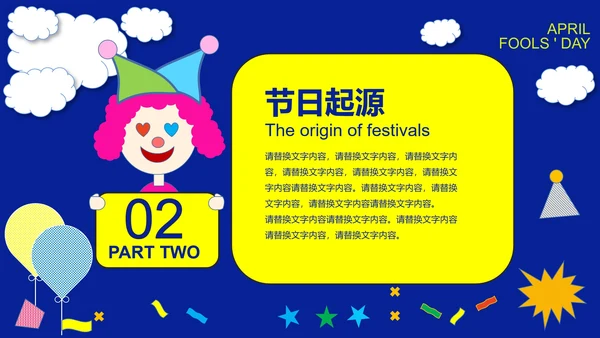 蓝色卡通风小丑愚人节PPT模板