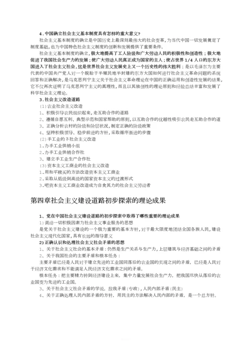 毛概2018修订版版思考题答案期末复习重点知识.docx