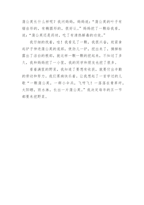 挖蒲公英作文.docx