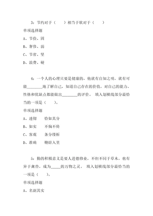 公务员招聘考试复习资料天津公务员考试行测通关模拟试题及答案解析2018：48