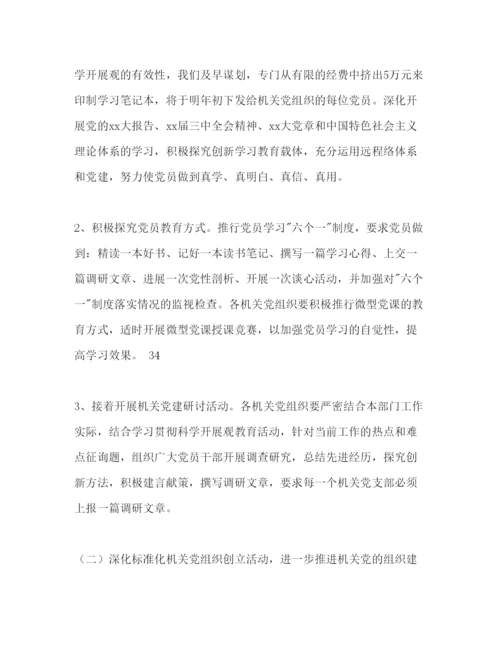 精编县直属机关工委工作总结及年工作参考计划范文.docx