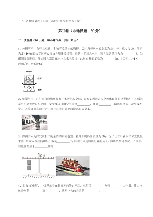 基础强化江苏南通市田家炳中学物理八年级下册期末考试综合练习试卷（含答案详解版）.docx