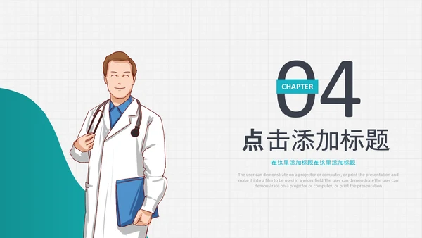 简约医生医疗医院护士医护人员护士节PPT模板