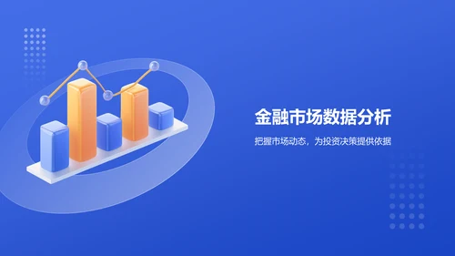 蓝色3D风数据分析PPT模板