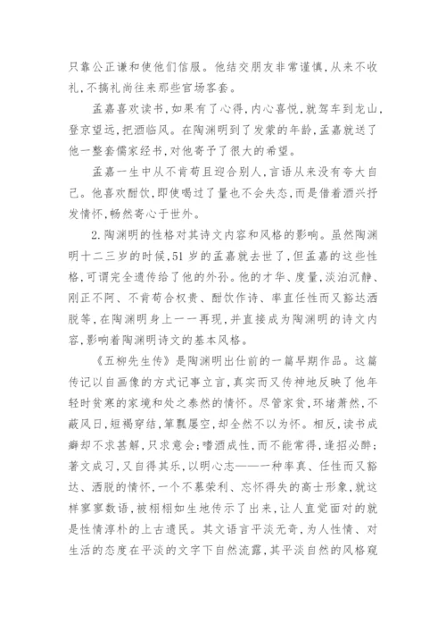 陶渊明平淡自然诗文风格探源论文.docx