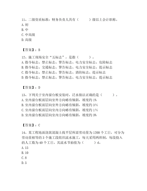 2023年施工员装饰施工专业管理实务题库精品典型题