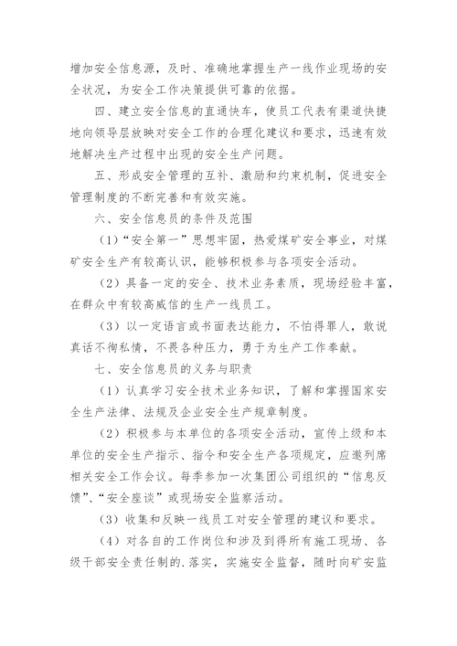 信息安全管理规章制度.docx