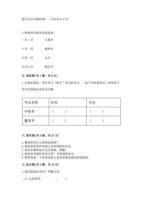新部编版二年级上册道德与法治期中测试卷附答案（实用）.docx