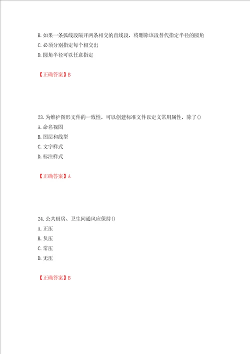 装饰装修施工员考试模拟试题全考点模拟卷及参考答案第61版