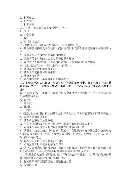 陕西省上半年基金从业资格教材基础：私募股权投资基金的组织考试试题