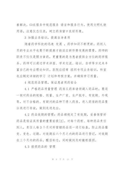 药店店长管理心得总结.docx