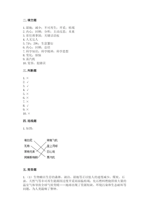 部编版六年级下册道德与法治期末测试卷附参考答案【基础题】.docx