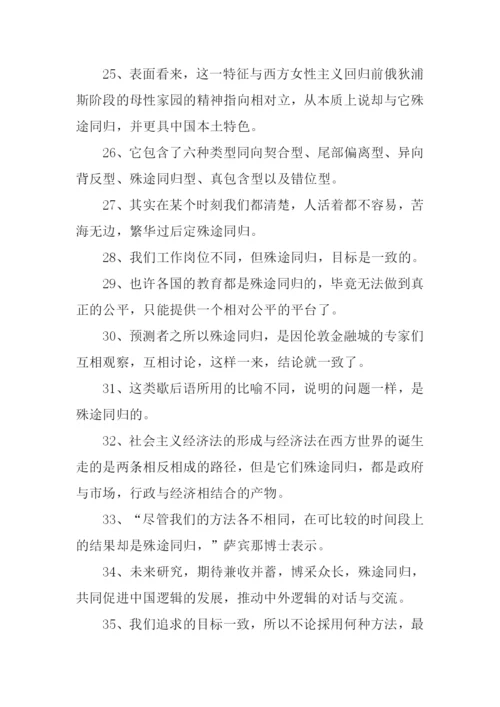 殊途同归的意思.docx