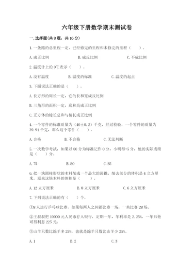六年级下册数学期末测试卷精品（必刷）.docx