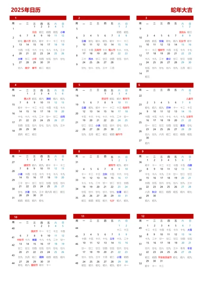 日历台历蛇年