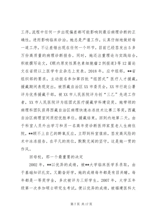 先进个人事迹材料（敬业奉献）三篇.docx