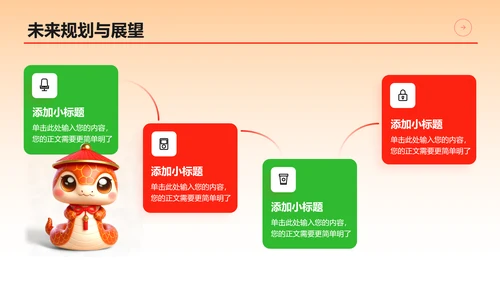 橙绿色3D风蛇年通用总结汇报模板