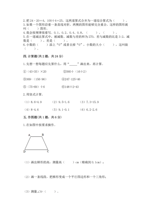 小学四年级下册数学期末测试卷含答案（能力提升）.docx