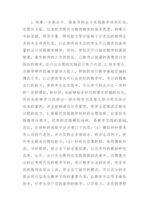 高校实践教学改革的思考论文.docx