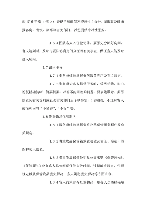 星级连锁酒店细微服务标准流程与重点标准.docx