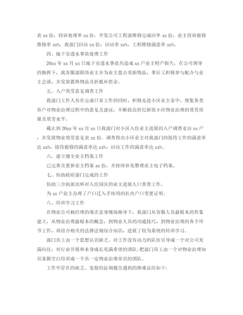 精编之物业客服个人工作年终参考总结五篇范文.docx