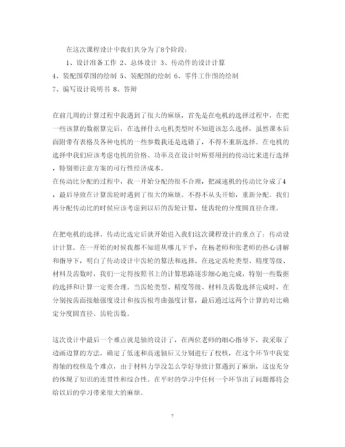 精编机械课程设计心得体会范文.docx