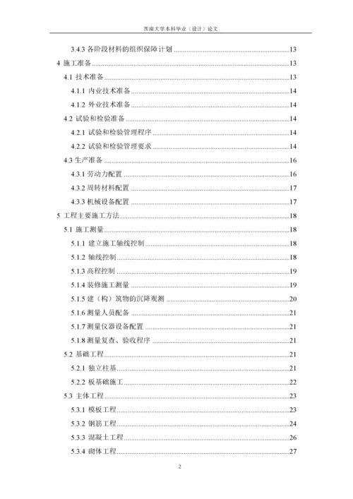 房屋建筑施工组织设计毕业论文.docx