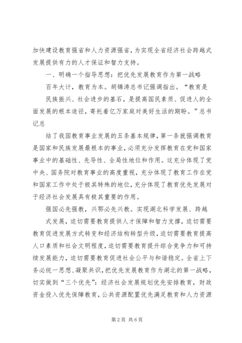 关于李鸿忠同志在全省党政领导干部廉政教育培训上讲话的重要精神 (5).docx