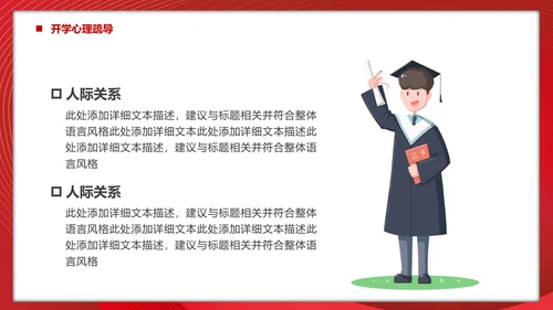 大学生入学指南，新学期新起点PPT模板