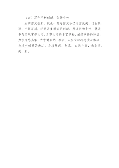 中考的应考策略和技巧.docx