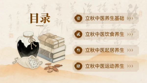 棕色中国风立秋中医养生PPT模板