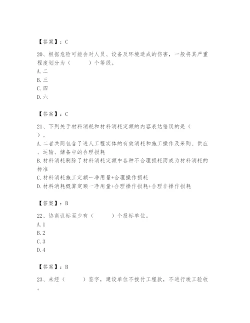 2024年材料员之材料员专业管理实务题库精品【全国通用】.docx