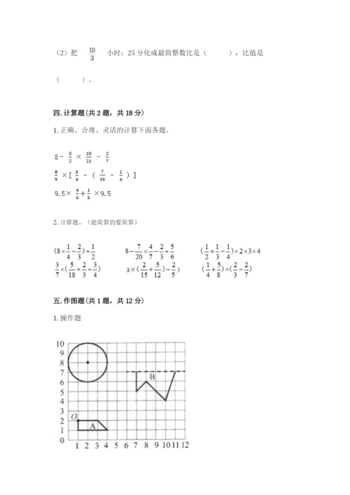 人教版六年级上册数学期末测试卷附参考答案（巩固）.docx