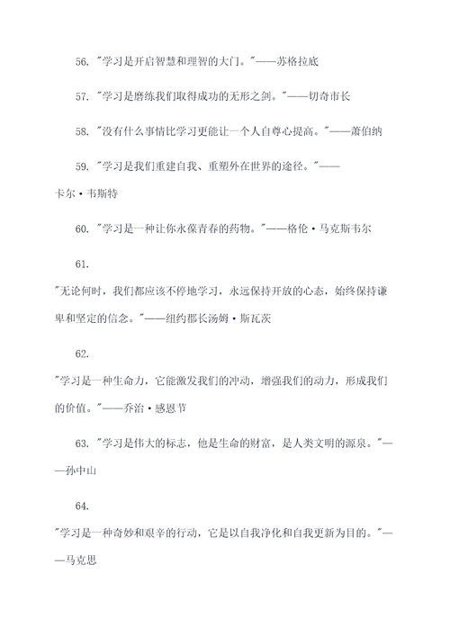 赞美好学的名人名言名句