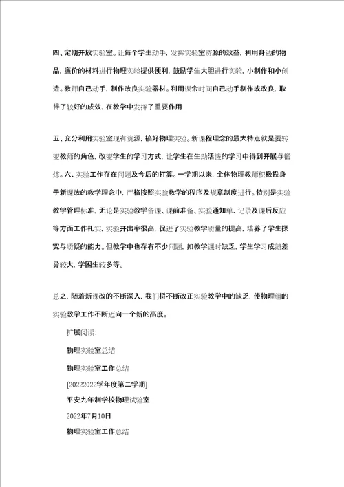 牛大场中学物理实验室总结