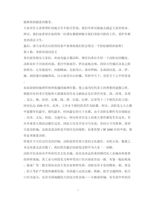 精编之经典范文经典导游欢迎词.docx