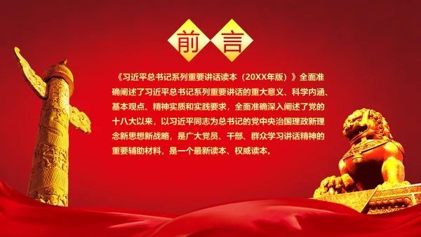 国家重要领导系列重要讲话PPT