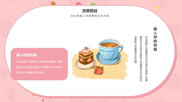 甜品美食招商计划书通用PPT模板