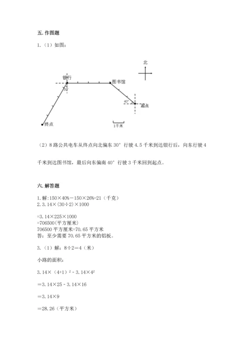 人教版六年级上册数学期末测试卷附参考答案【精练】.docx