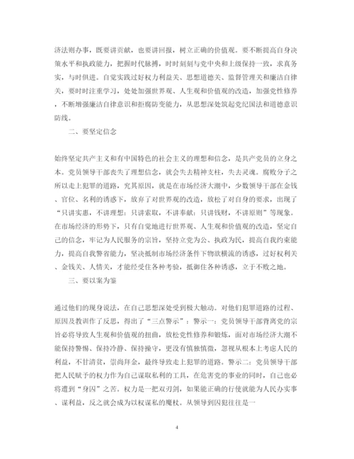 精编有关警示教育学习心得体会范文.docx