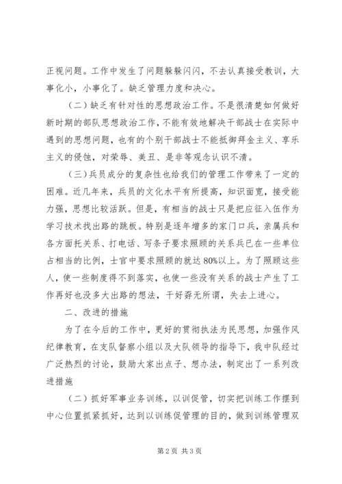 优秀范文：消防中队作风纪律整顿剖析材料.docx