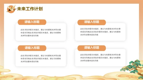 虎年国潮小老虎工作计划通用PPT模板