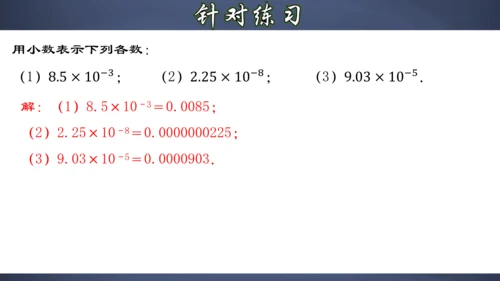 15.2.6 用科学记数法表示绝对值小于1的数 课件（共26张PPT）