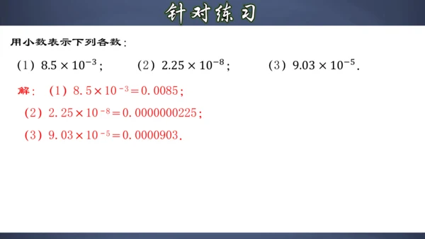 15.2.6 用科学记数法表示绝对值小于1的数 课件（共26张PPT）