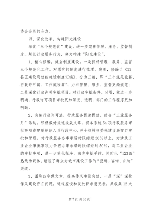 建设局党委廉政建设经验 (2).docx